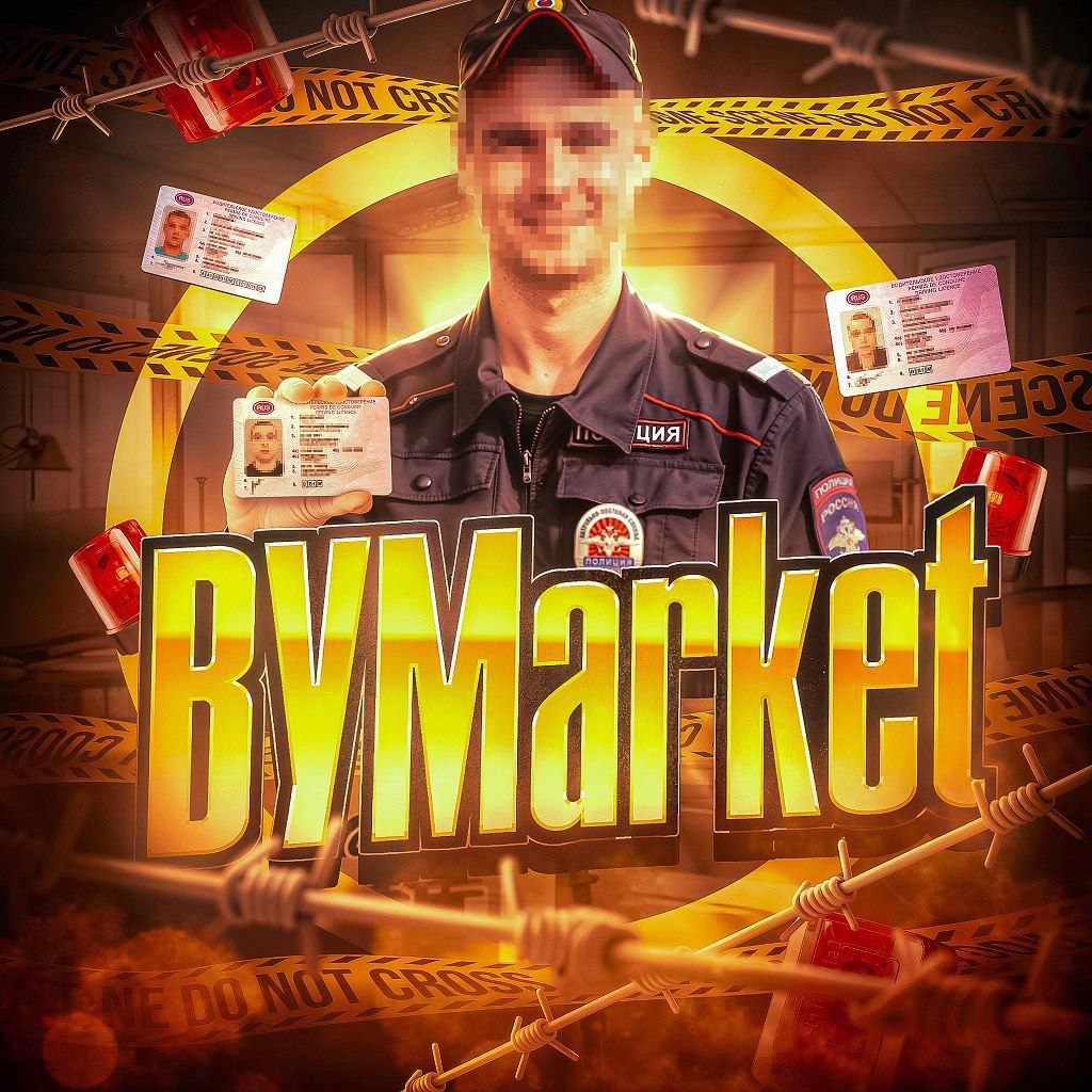 🪪 ВУMarket